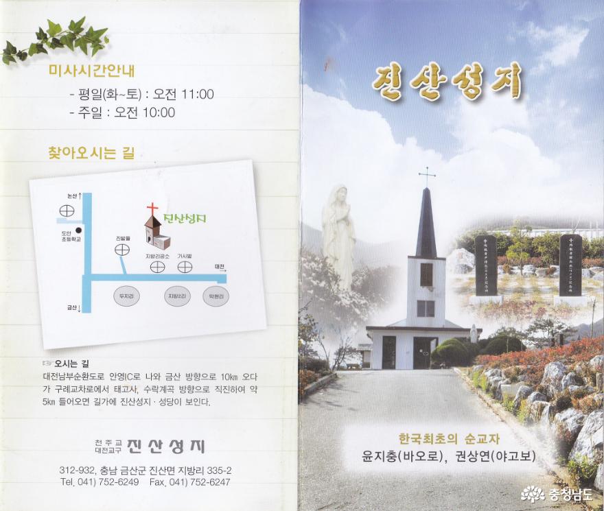 진산 성지 성당을 찾아서 사진