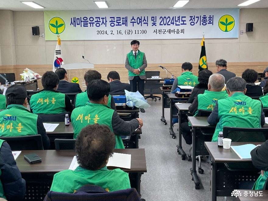 새마을회, 2024정기총회 개최