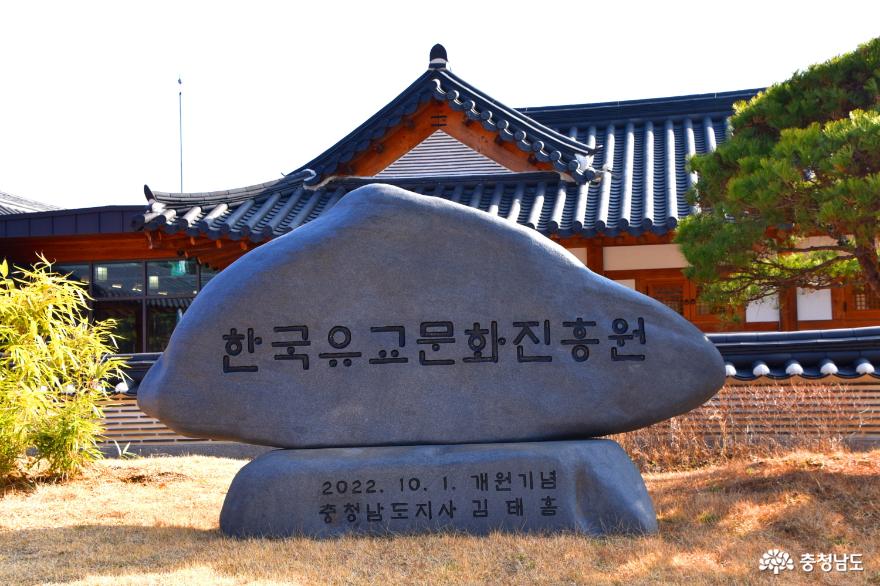 한국유교문화진흥원