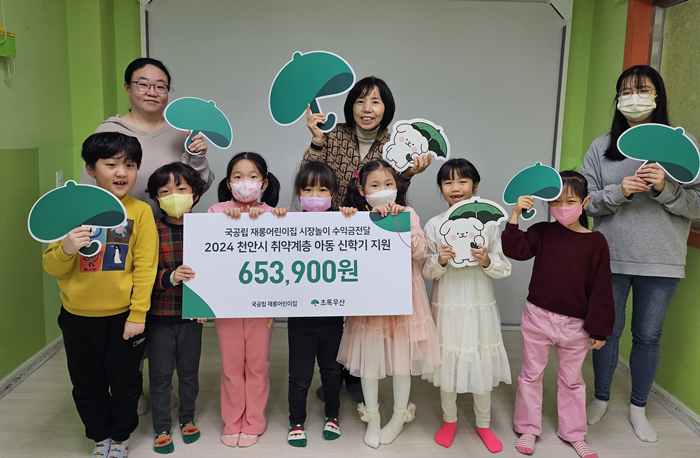 국공립재롱어린이집, 초록우산에 시장놀이 수익금 기부