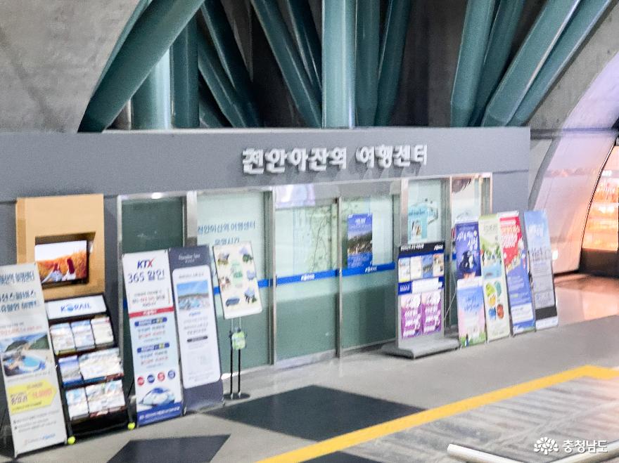 천안아산역 여행센터