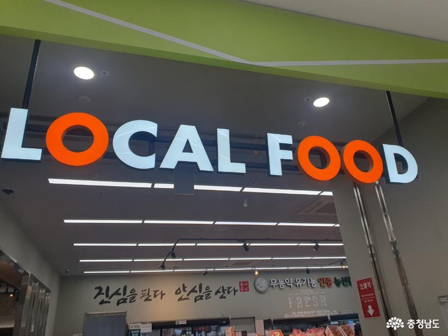 로컬푸드 직매장 ((Local Food)