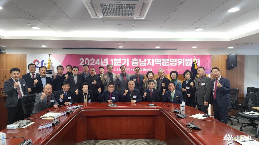 민주평화통일자문회의 충남지역회의, 2024년 분기 운영위원회 개최