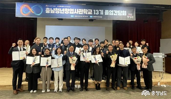 중진공 충남청년창업사관학교, 13기 졸업간담회 개최 사진