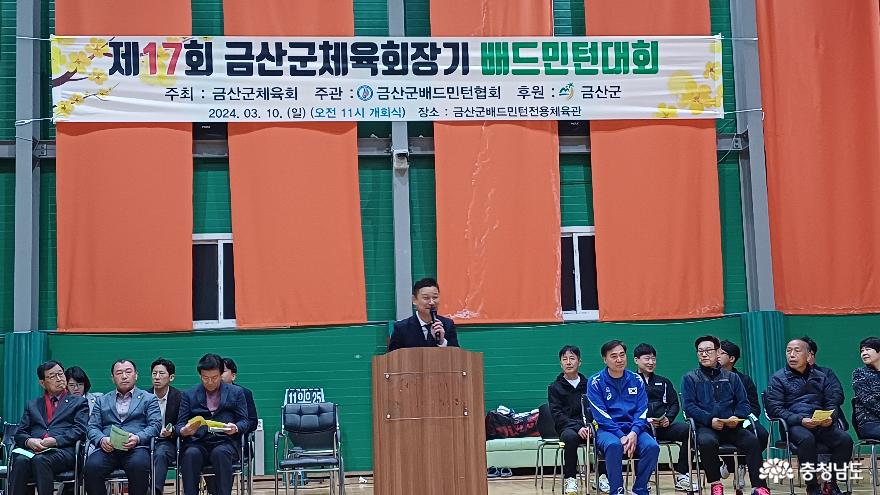 제17회 금산군체육회장기배드민턴대회 성황리 열려 사진