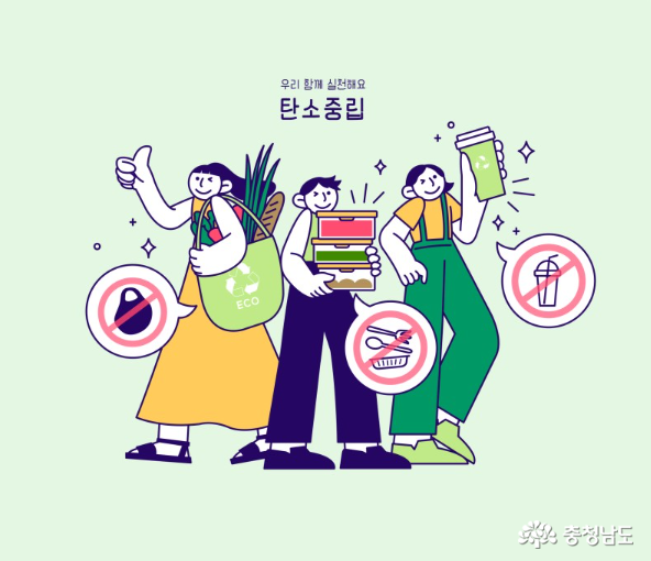 여행 - 충청남도 중소기업 1회용품 퇴출 선언 - 충청남도 충청남도 중소기업 1회용품 퇴출 선언