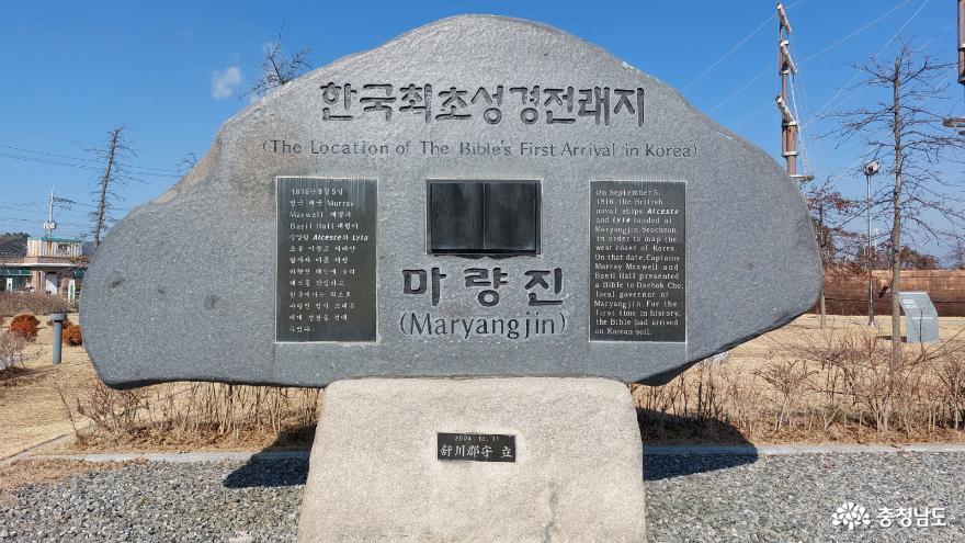 한국최초성경전래지 표지석