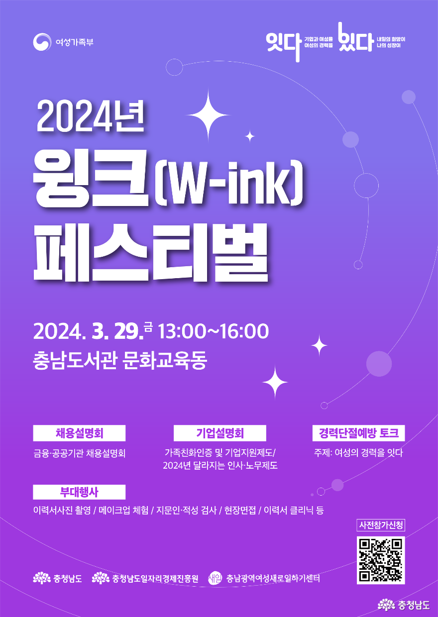 「2024년 충남 윙크(W-ink) 페스티벌 개최」