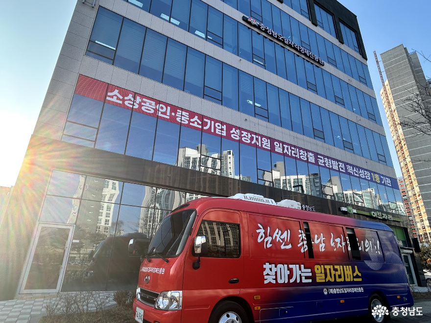 도정뉴스 - 충남의 새로운 희망, “찾아가는 일자리버스” 출발 - 충청남도 충남의 새로운 희망, “찾아가는 일자리버스” 출발