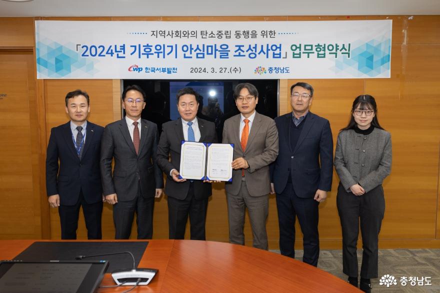 도-한국서부발전 기후위기 안심마을 조성 협약