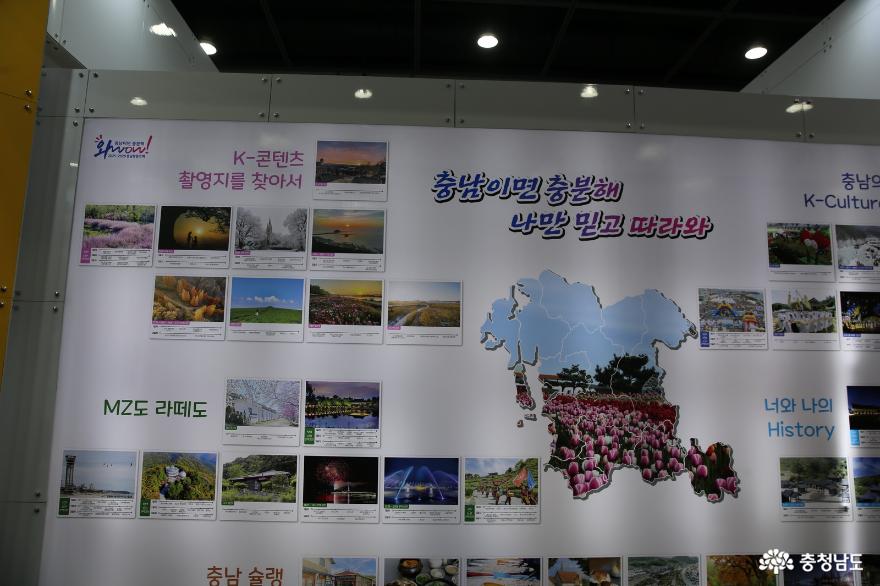 2024 내나라 여행 박람회에서 만나본 충청남도의 여행매력 사진
