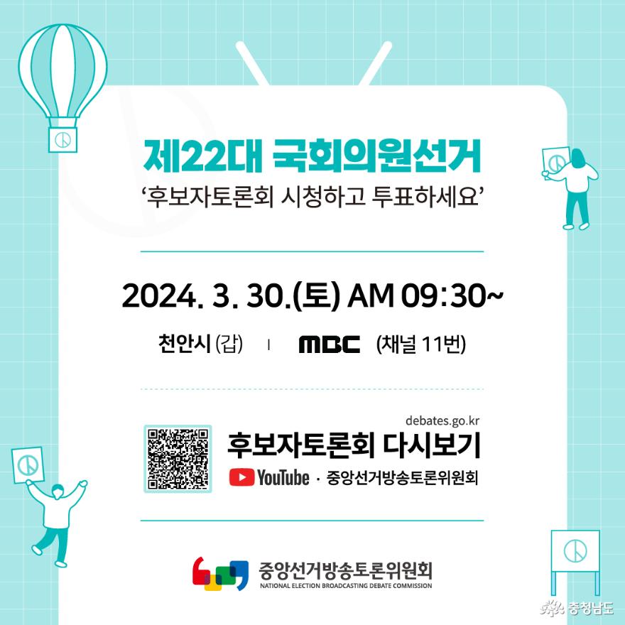 제22대국회의원선거후보자토론회일정 2