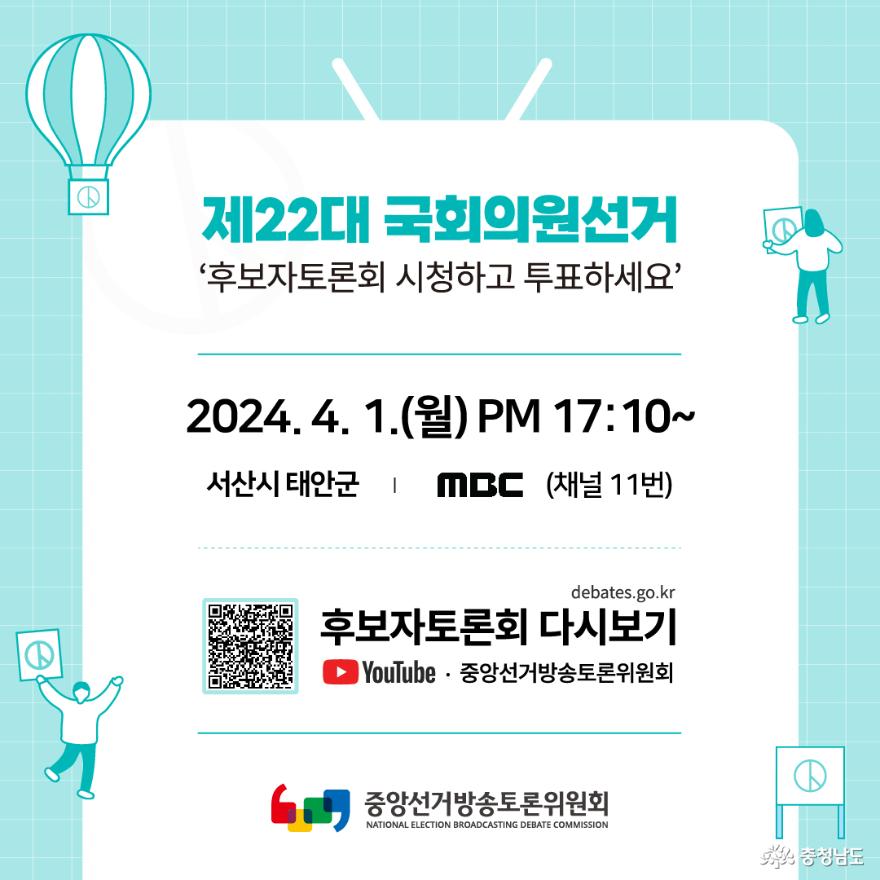 제22대국회의원선거후보자토론회일정 9