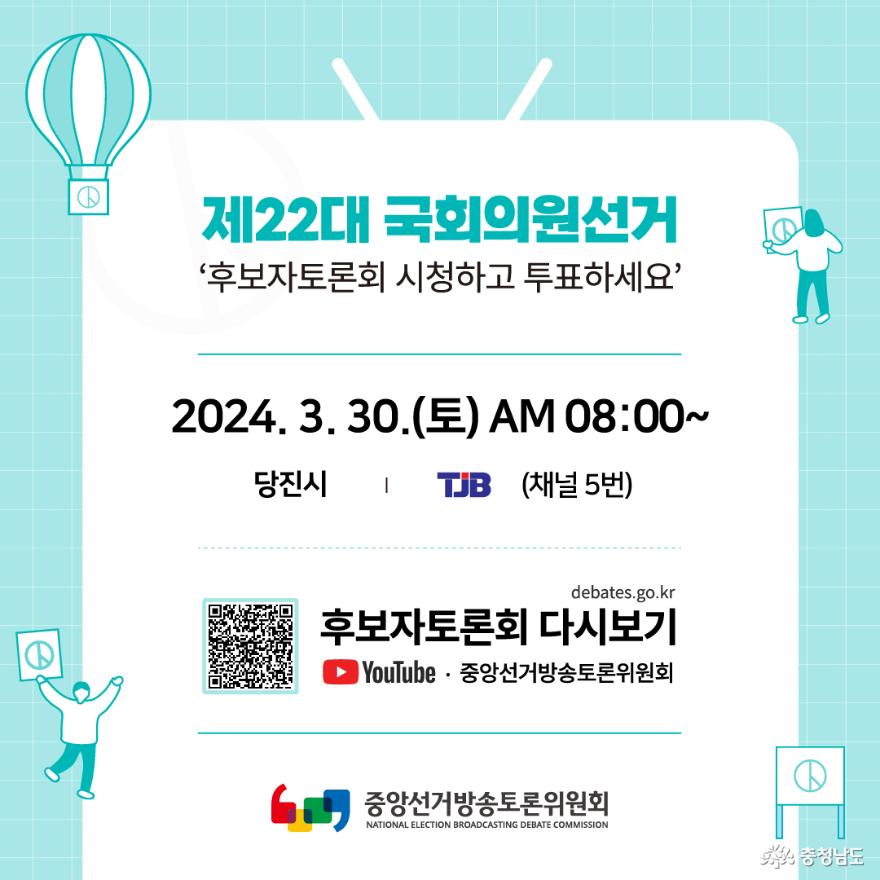 제22대국회의원선거후보자토론회일정 11