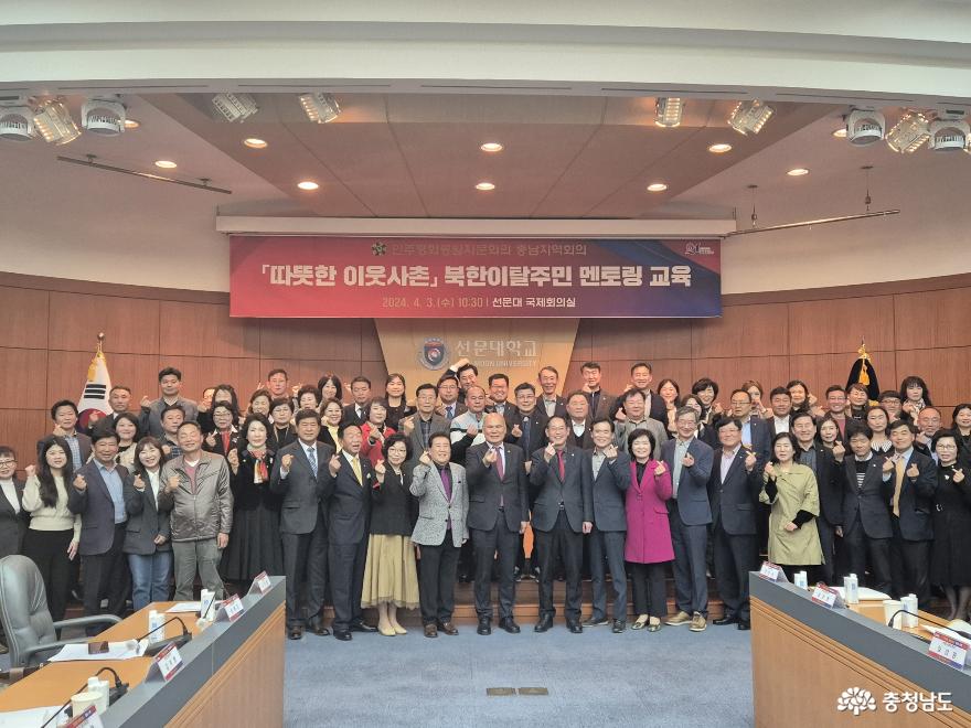 민주평화통일자문회의 충남지역회의, ‘따뜻한 이웃사촌’ 멘토교육 개최
