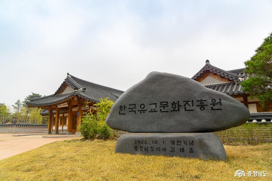 유교문화를 통해 사람과 세상을 잇는 한국유교문화진흥원