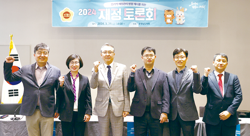 충남도의회는 3월 29일 천안 신라스테이에서 「2024년 재정 토론회」를 개최했다.