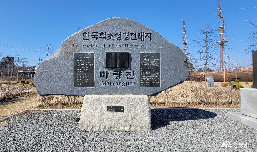 한국최초성경전래지충남서천마량진 2