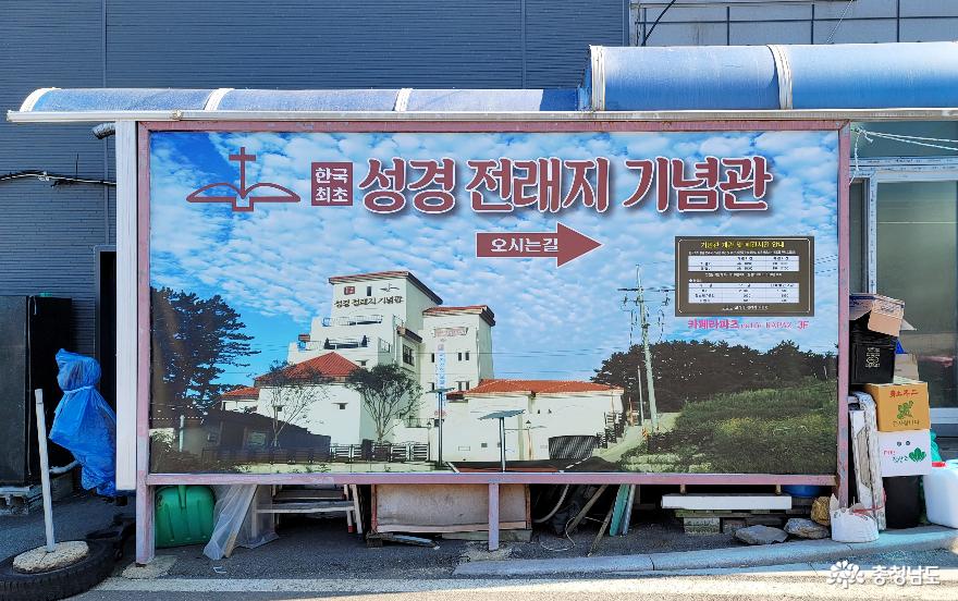한국최초성경전래지충남서천마량진 13