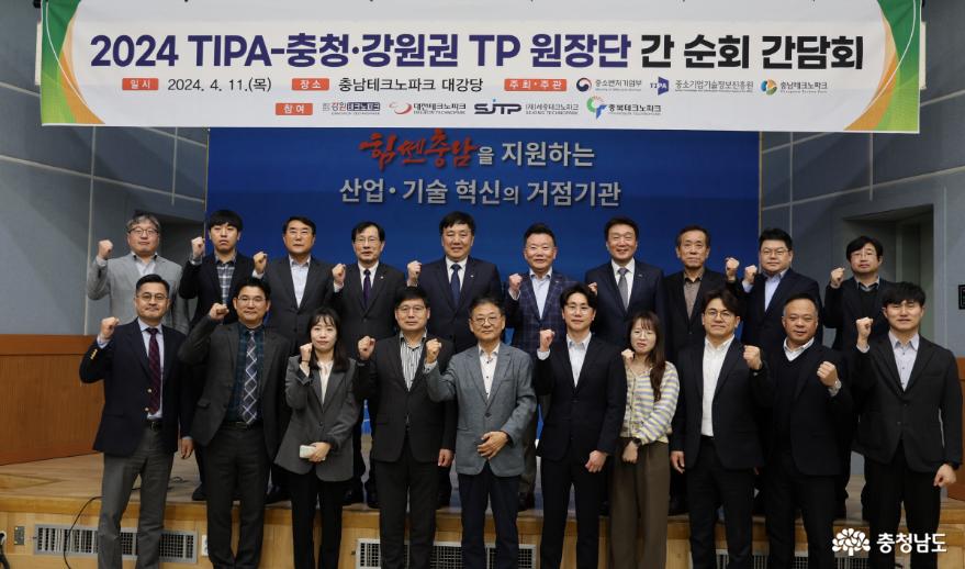 충남테크노파크에서 TIPA·충청·강원권 TP 간 간담회 개최