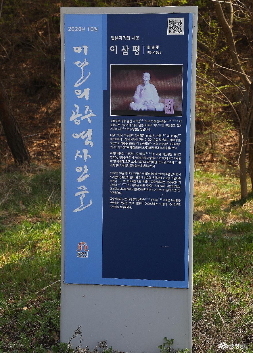 일본자기의시조이삼평1655공기념비의봄 6