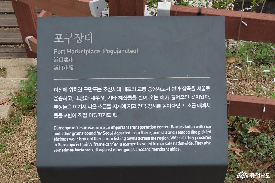 내포보부상촌 : 옛 포구장터 구만포구