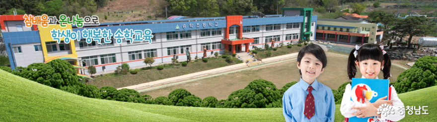 송학초등학교, 1학기 학교폭력예방 교육주간 운영 사진