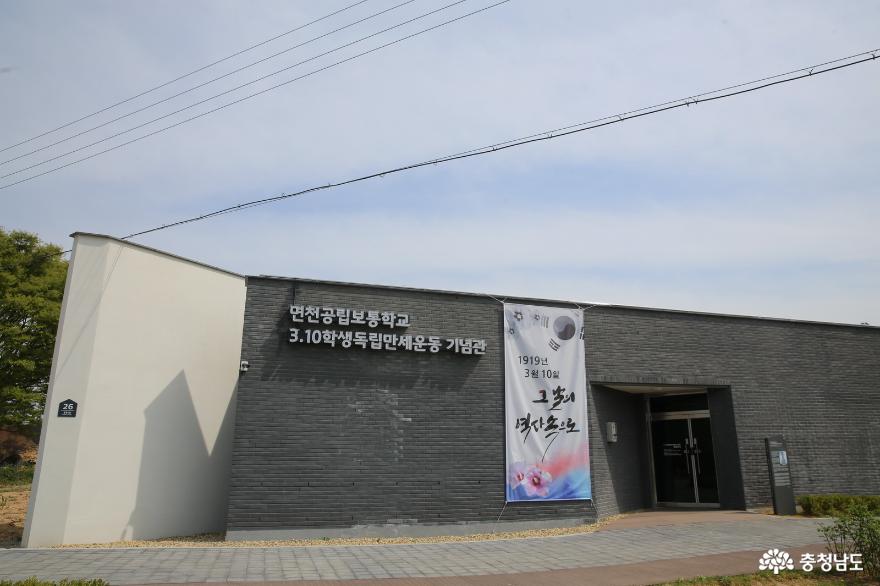 당진의 독립운동, 면천공립보통학교 3.10 학생독립만세운동 기념관 사진