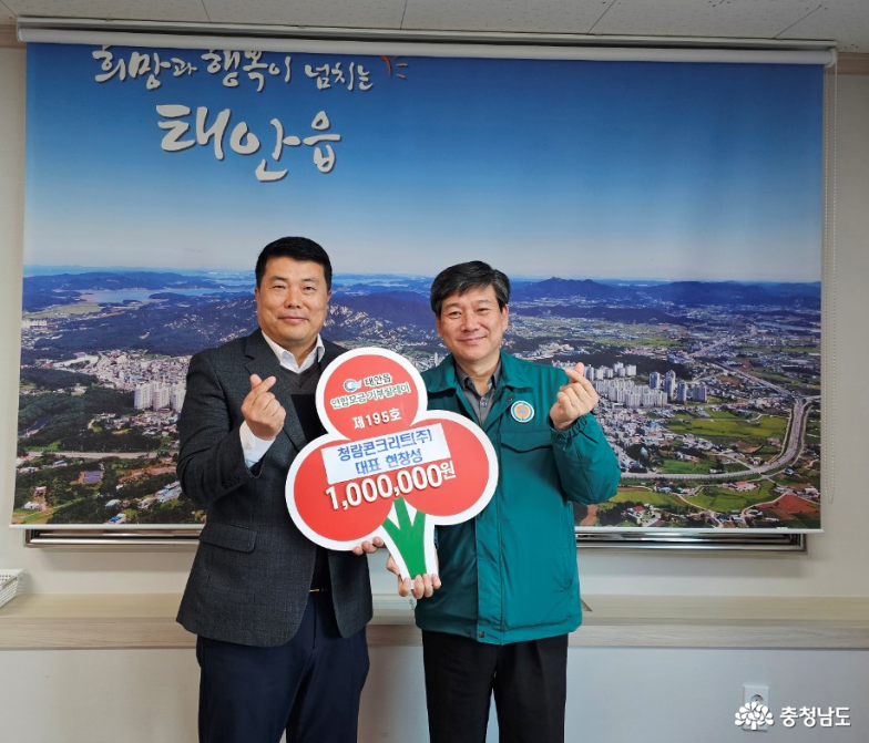 청람콘크리트(주) 현창성 대표(사진 왼쪽)가 태안읍에 성금 100만원을 기탁하고 있다. 