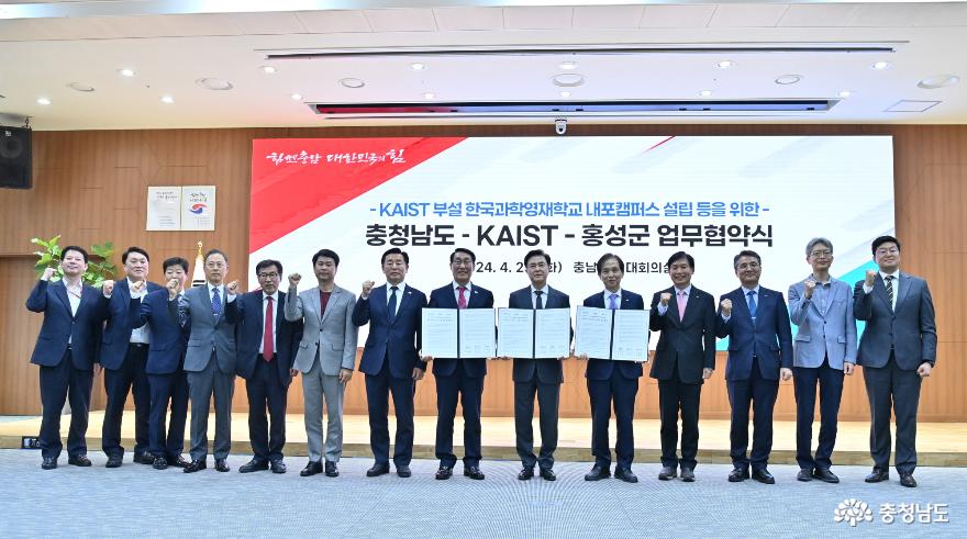 한국과학영재학교 내포캠퍼스 설립 등을 위한 업무협약식