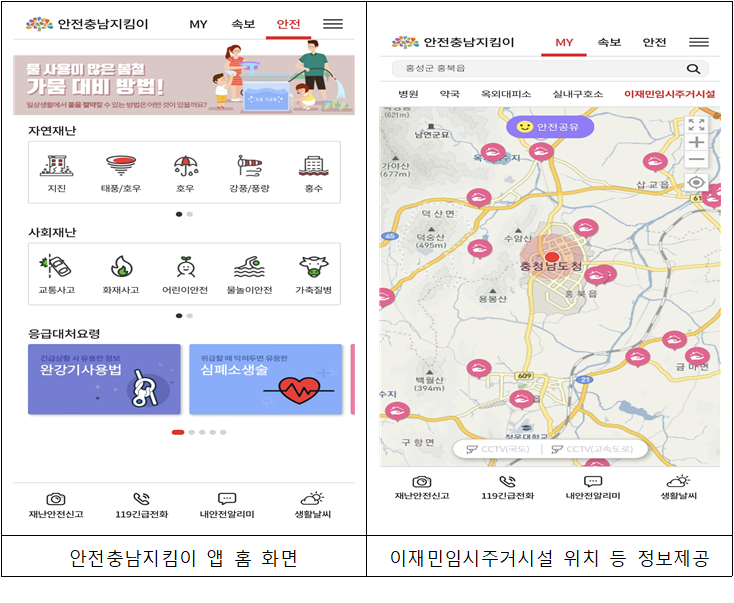[생생뉴스]도민 생명 지키는 안전충남지킴이 앱 운영
