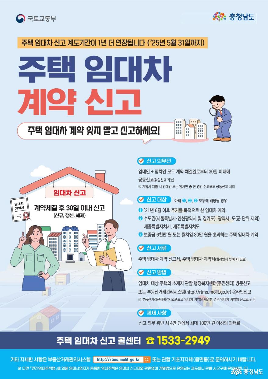 [생생뉴스]주택 임대차 신고제 계도기간 1년 연장