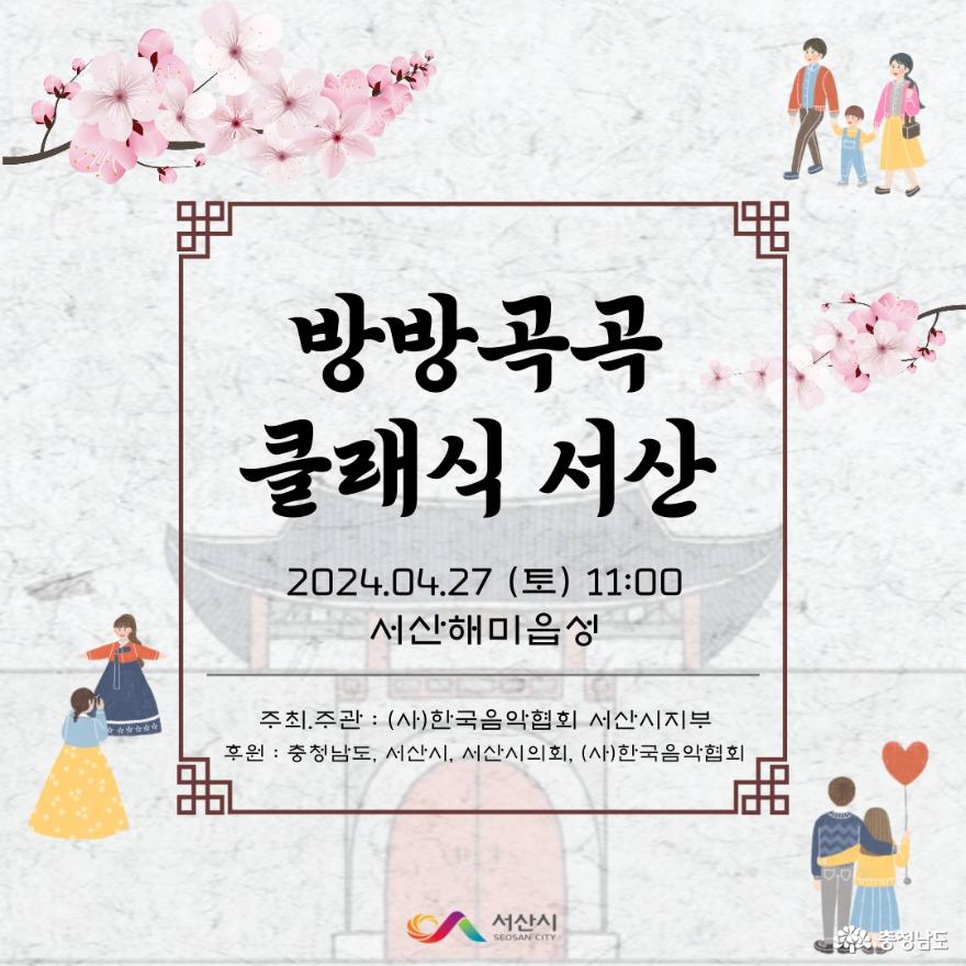 (사)서산음악협회, 방방곡곡 클래식 서산 공연 개최