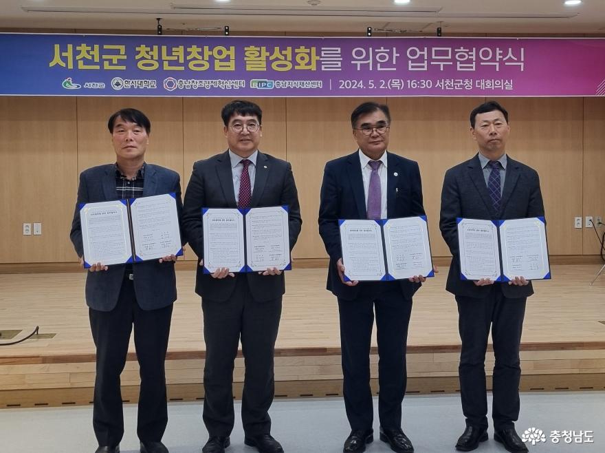 충남창조경제혁신센터, 서천군 청년창업 활성화를 위한 업무협약(MOU) 체결