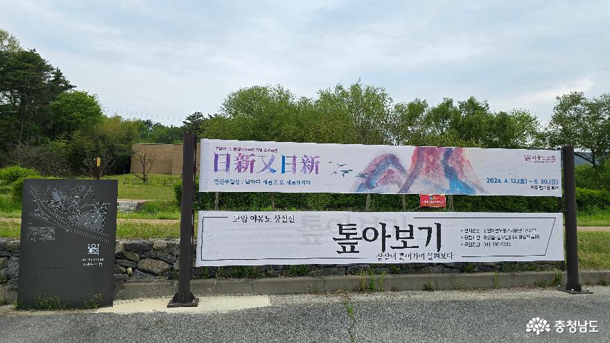 한국적 서정과 반추상의 화가, 고암 이응노를 홍성에서 만나다.