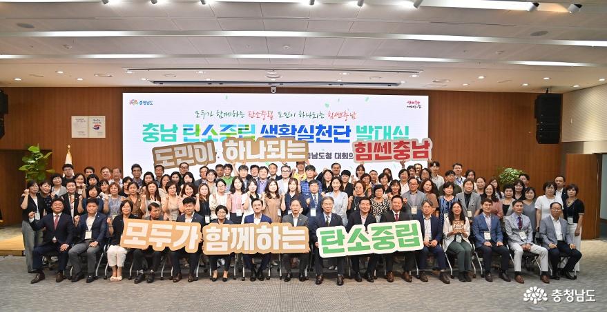 충청남도 탄소중립 생활실천단 발대식
