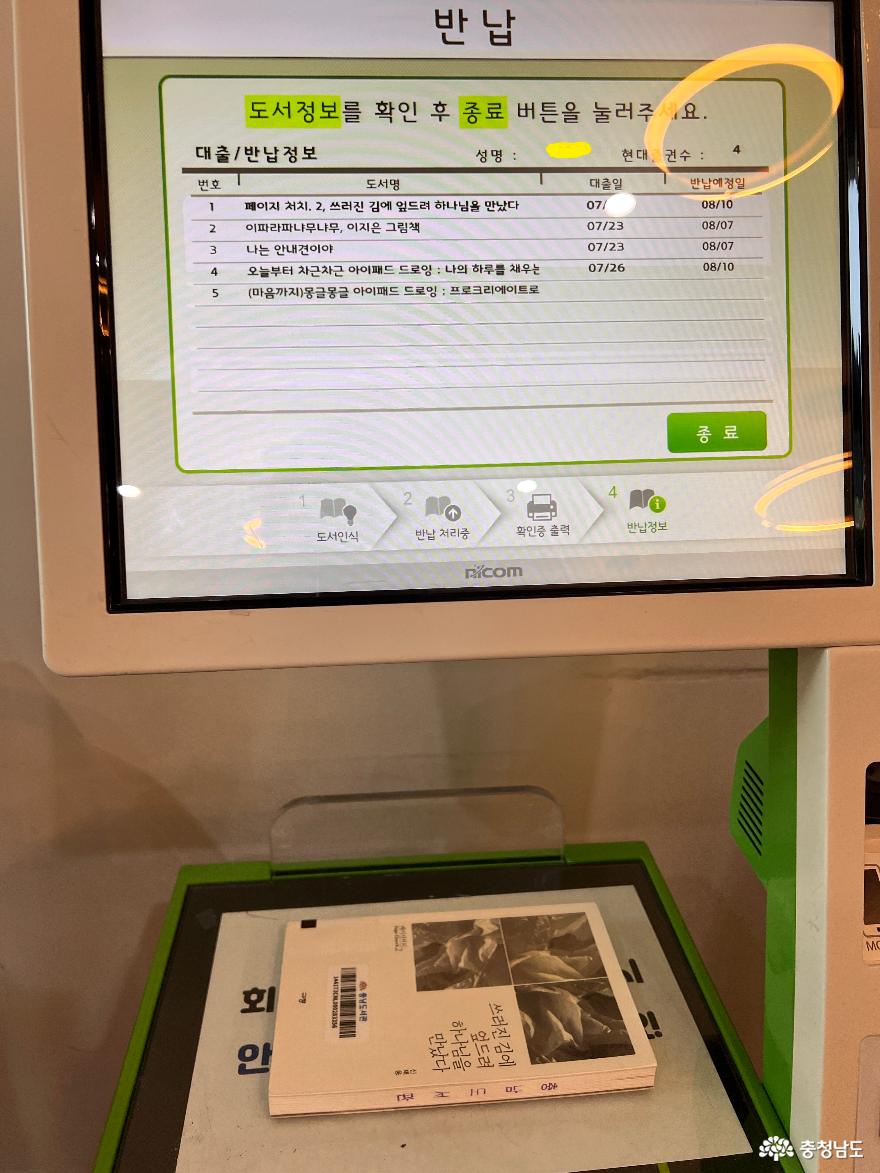 키오스크를 이용하여 반납