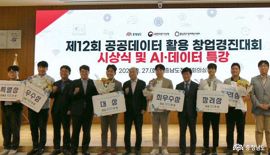 여행 - 충남창조경제혁신센터, 제12회 충남 공공데이터 활용 창업경진대회 시상식 개최 - 충청남도 충남창조경제혁신센터, 제12회 충남... 