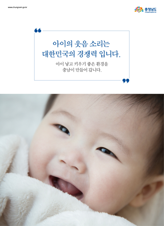 아이의 웃음 소리는 대한민국의 경쟁력 입니다. 광고이미지