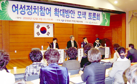 여성정치참여 확대방안 토론회 개최