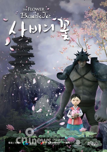 백제 애니메이션 영화 '사비의 꽃' 빛봤다 사진
