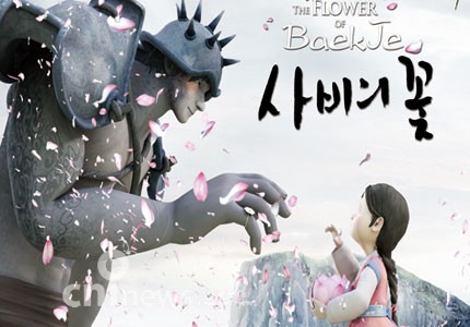3D애니 '사비의 꽃' OST 인기