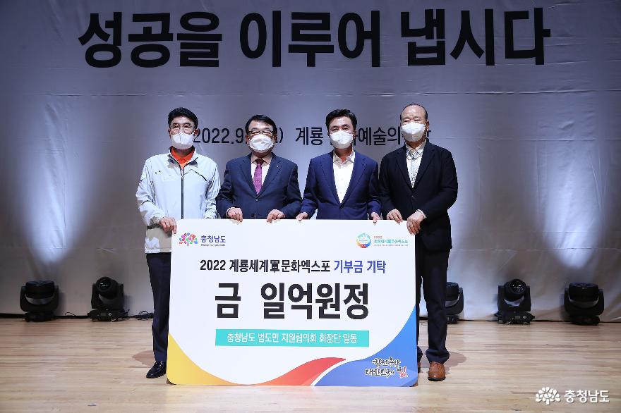 2022 계룡세계군문화엑스포(D-30) 성공기원 범도민지원협의회 출범식 개최