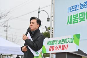 2024.03.28-새봄맞이 민관합동 농촌폐기물 집중수거 행사