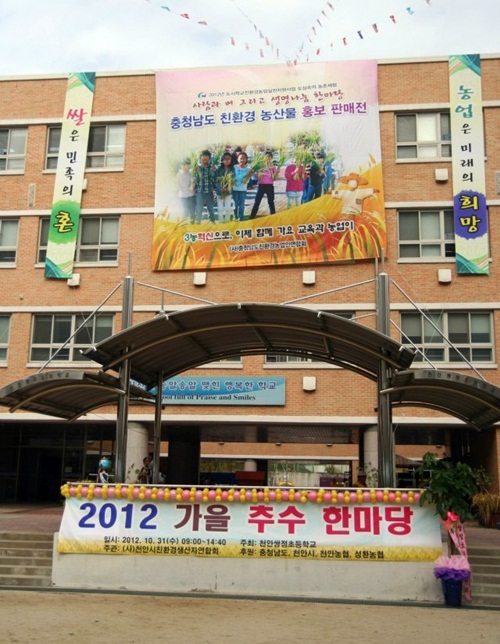 지난 31일 천안 쌍정초등학교에서는 ‘가을 추수 한마당’ 잔치가 열렸다.