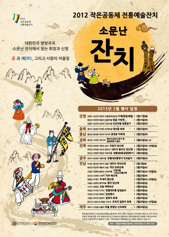 2013정월대보름맞이 광경동미륵제 및 전통민속놀이 개최