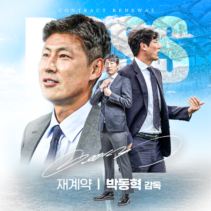 충남아산FC, ‘역사상 최고대우’로 박동혁 감독과 재계약