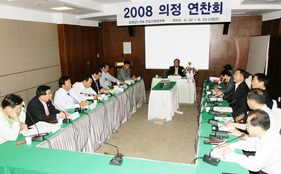2008년 의정연찬회개최...도의회 건설소방위 사진