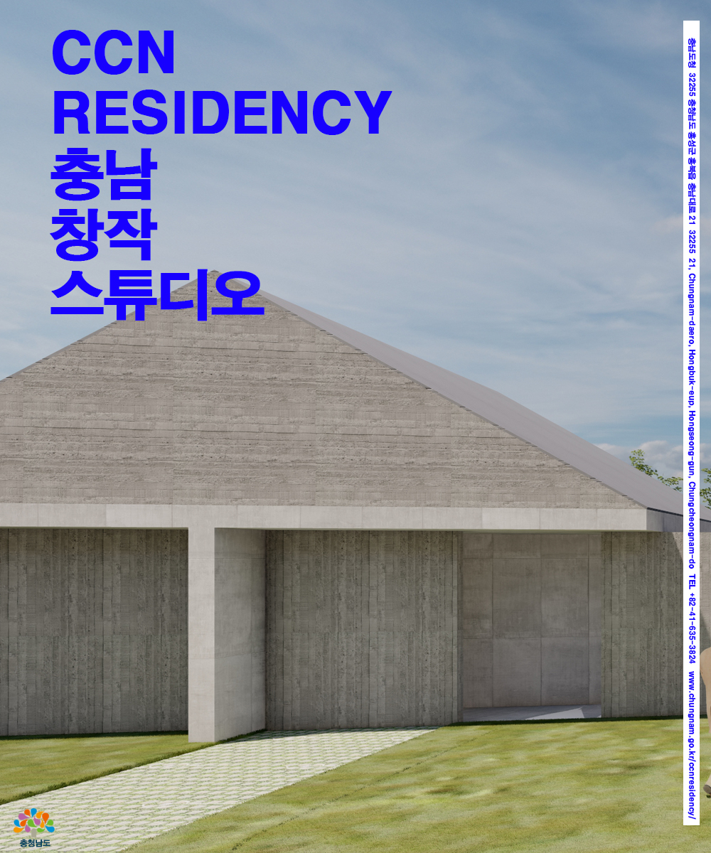 아카이브 - 아카이브 - 충남창작스튜디오 충남창작스튜디오