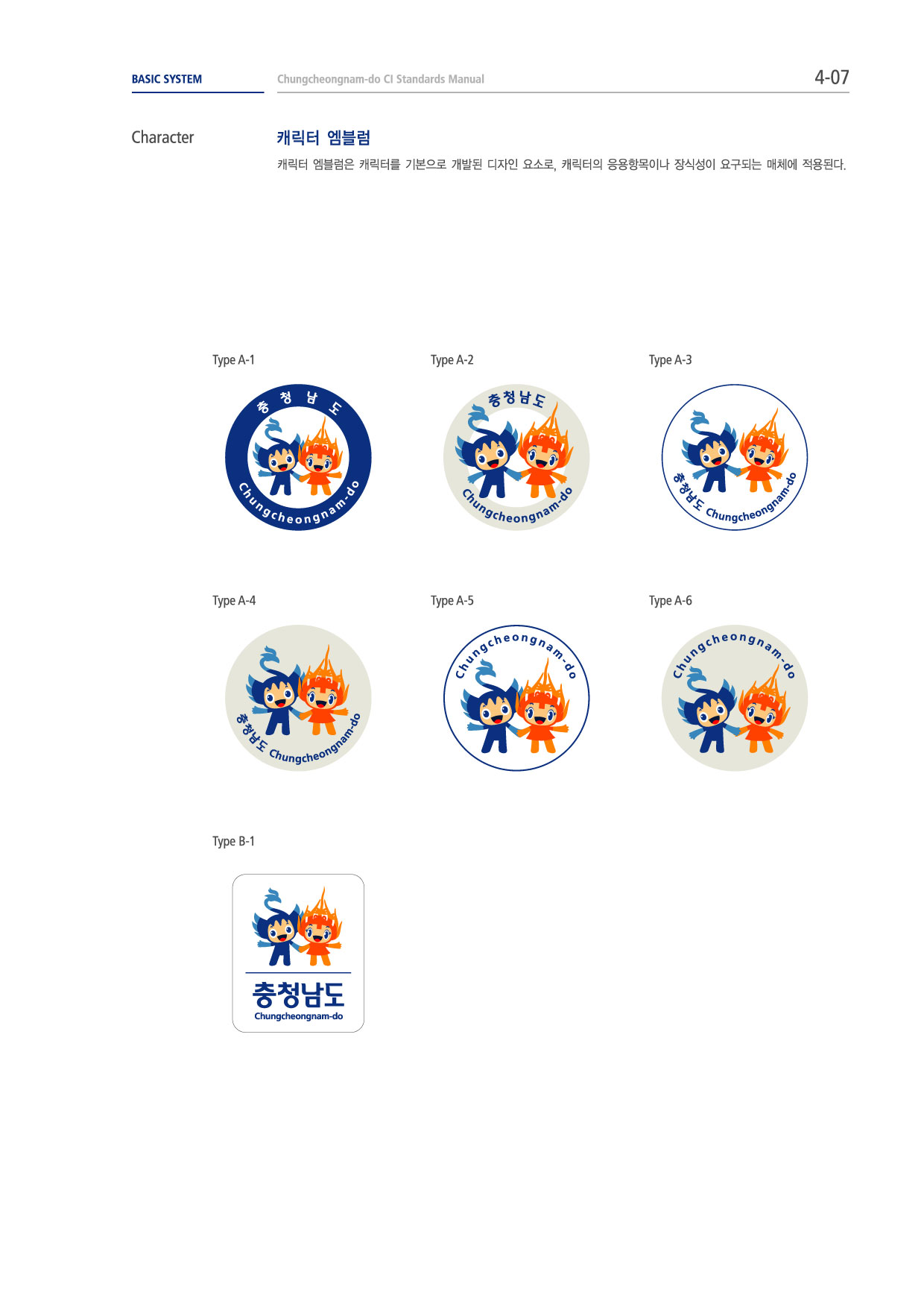 충청남도 CI 매뉴얼